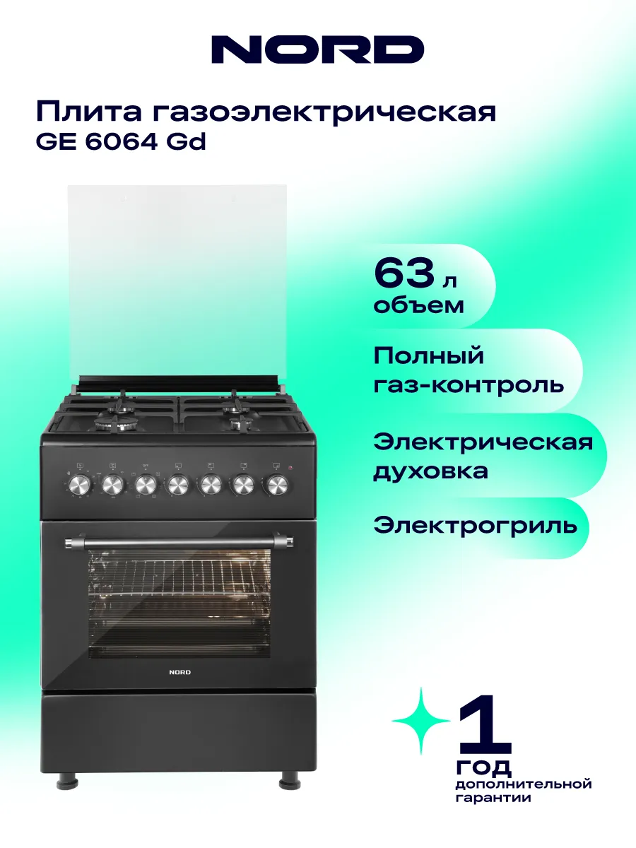Газоэлектрическая плита GE 6064 Gd, цвет графитовый NORD