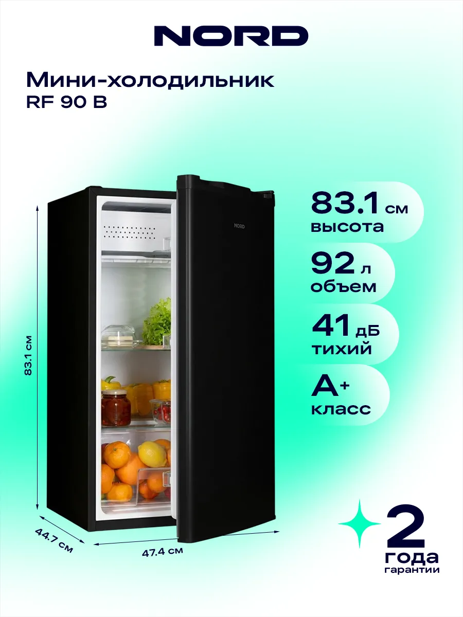 Холодильник однокамерный RF 90 B с НТО, объем 92 л, черный NORD