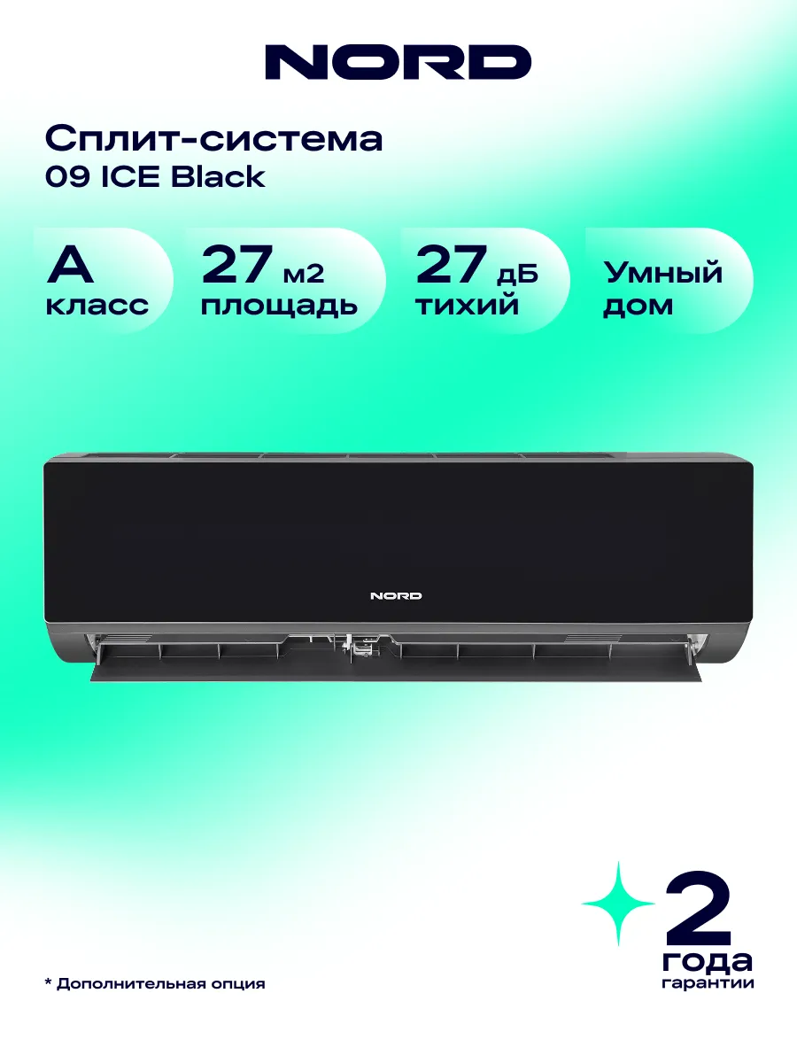 Сплит-система 09 ICE BLACK, кондиционер 9 для дома настенный NORD